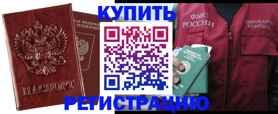 временная регистрация недорого в Суровикино